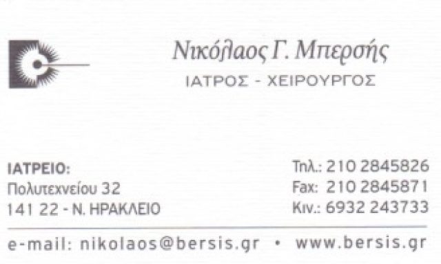 ΜΠΕΡΣΗΣ ΝΙΚΟΛΑΟΣ Γ.