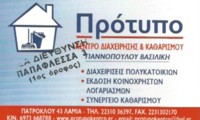 ΠΡΟΤΥΠΟ – ΓΙΑΝΝΟΠΟΥΛΟΥ ΒΑΣΙΛΙΚΗ