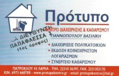 ΠΡΟΤΥΠΟ – ΓΙΑΝΝΟΠΟΥΛΟΥ ΒΑΣΙΛΙΚΗ