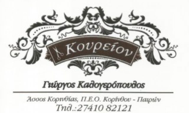 ΚΑΛΟΓΕΡΟΠΟΥΛΟΣ ΓΕΩΡΓΙΟΣ Ν.