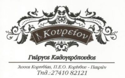 ΚΑΛΟΓΕΡΟΠΟΥΛΟΣ ΓΕΩΡΓΙΟΣ Ν.