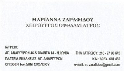 ΖΑΡΑΦΙΔΟΥ ΜΑΡΙΑΝΝΑ
