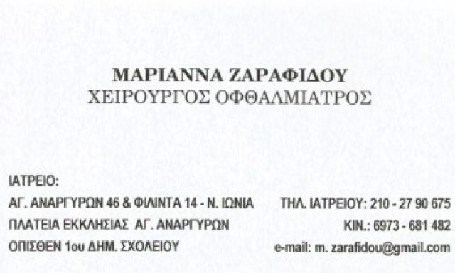 ΖΑΡΑΦΙΔΟΥ ΜΑΡΙΑΝΝΑ