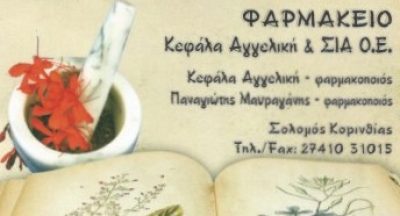 ΚΕΦΑΛΑ ΑΓΓΕΛΙΚΗ Γ.