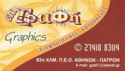 ΕΠΙΓΡΑΦΗ – ΘΕΜΕΛΟΠΟΥΛΟΣ Χ. – ΣΤΕΡΓΙΟΠΟΥΛΟΣ Σ. ΟΕ