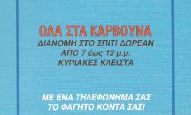 Ο ΤΖΙΜΗΣ – ΣΠΑΘΑΡΗΣ ΚΥΡΙΛΛΟΣ Δ.