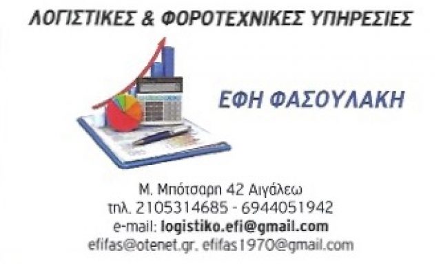 ΦΑΣΟΥΛΑΚΗ ΕΦΗ