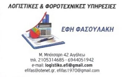 ΦΑΣΟΥΛΑΚΗ ΕΦΗ