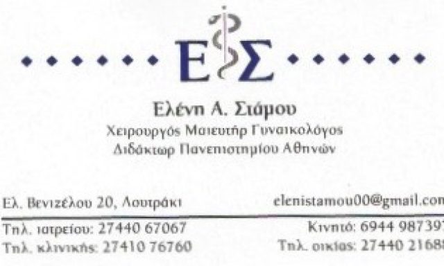 ΣΤΑΜΟΥ ΕΛΕΝΗ