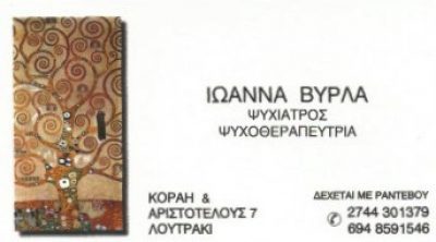 ΒΥΡΛΑ ΙΩΑΝΝΑ