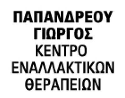 ΠΑΠΑΝΔΡΕΟΥ ΓΕΩΡΓΙΟΣ