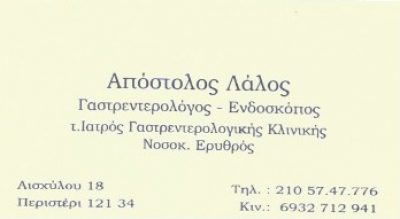 ΛΑΛΟΣ ΑΠΟΣΤΟΛΟΣ