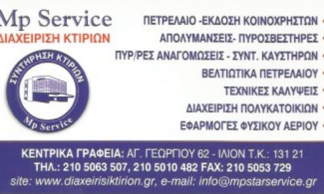 MP SERVICE – ΖΕΡΒΟΣ ΓΡΗΓΟΡΙΟΣ