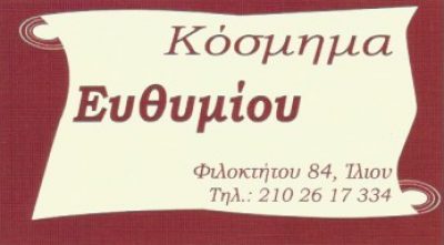 ΕΥΘΥΜΙΟΥ ΠΗΝΕΛΟΠΗ