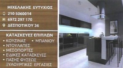 ΜΙΧΕΛΑΚΗΣ ΕΥΤΥΧΙΟΣ