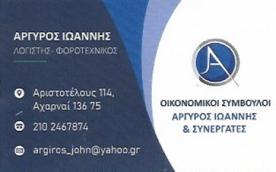 ΑΡΓΥΡΟΣ ΙΩΑΝΝΗΣ