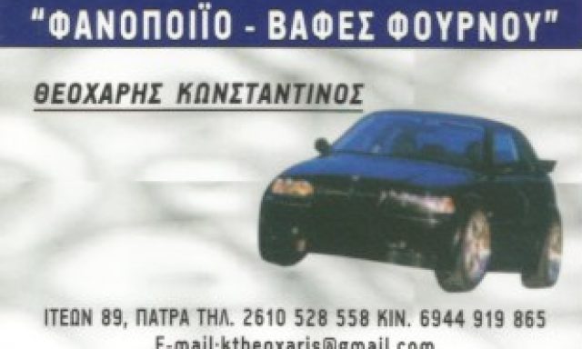 ΘΕΟΧΑΡΗΣ ΚΩΝΣΤΑΝΤΙΝΟΣ