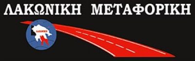 ΜΕΤΑΦΟΡΙΚΗ ΛΑΚΩΝΙΑΣ – ΚΑΤΣΙΩΝΗΣ ΛΕΩΝΙΔΑΣ