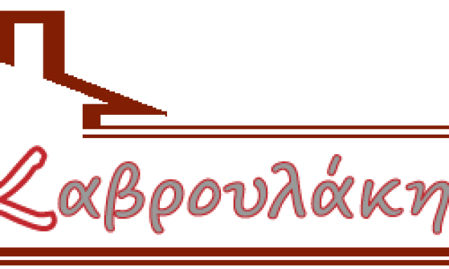 ΚΑΒΡΟΥΛΑΚΗΣ ΧΑΡΑΛΑΜΠΟΣ
