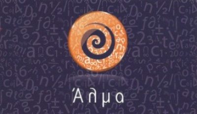 ΑΛΜΑ – ΒΡΕΤΤΟΣ ΣΠΥΡΟΣ ΚΑΒΑΛΛΙΕΡΟΣ ΓΙΑΝΝΗΣ ΟΕ