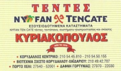 ΤΕΝΤΟΤΕΧΝΙΚΗ ΚΥΡΙΑΚΟΠΟΥΛΟΣ-ΚΥΡΙΑΚΟΠΟΥΛΟΣ ΘΕΟΔΩΡΟΣ