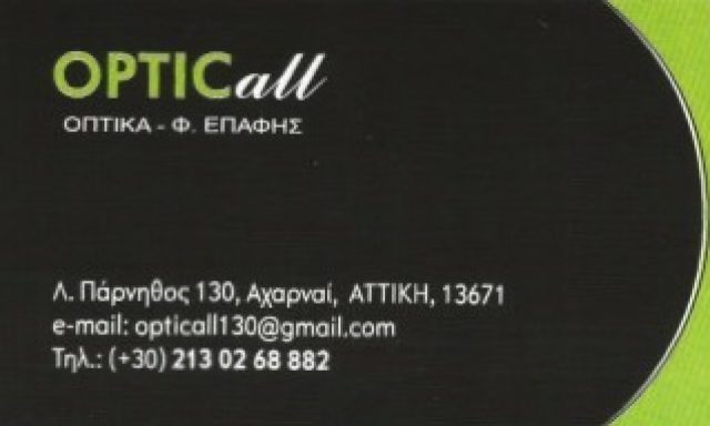 OPTICALL – ΣΤΑΜΟΥΛΟΥ ΕΥΑΓΓΕΛΙΑ