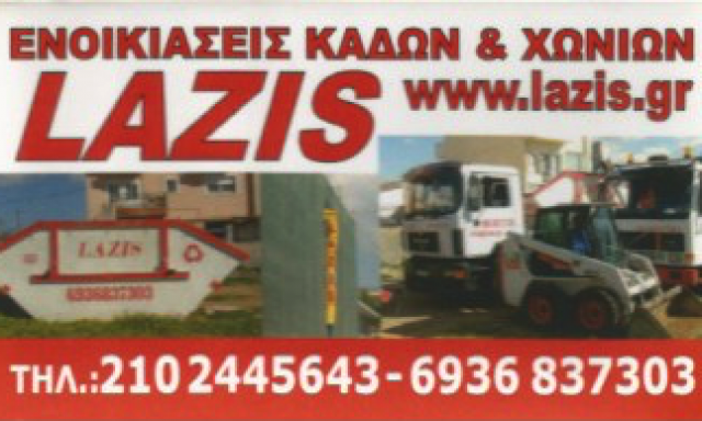 LAZIS – ΛΑΖΗΣ ΚΩΝΣΤΑΝΤΙΝΟΣ