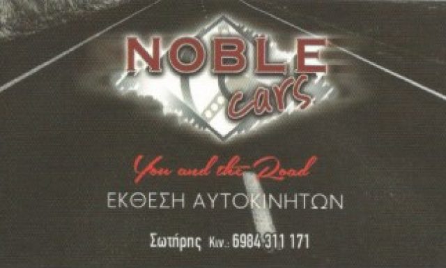 NOBLE CARS – ΛΙΑΣΚΟΥ ΕΙΡΗΝΗ