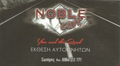 NOBLE CARS &#8211; ΛΙΑΣΚΟΥ ΕΙΡΗΝΗ