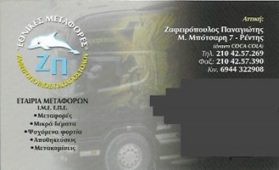 ΖΑΦΕΙΡΟΠΟΥΛΟΣ &amp; ΥΙΟΙ ΕΠΕ