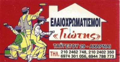 ΓΙΩΤΗΣ ΣΩΤΗΡΗΣ