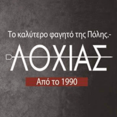 ΛΟΧΙΑΣ – ΤΣΙΜΟΠΟΥΛΟΣ ΑΝΑΣΤΑΣΙΟΣ
