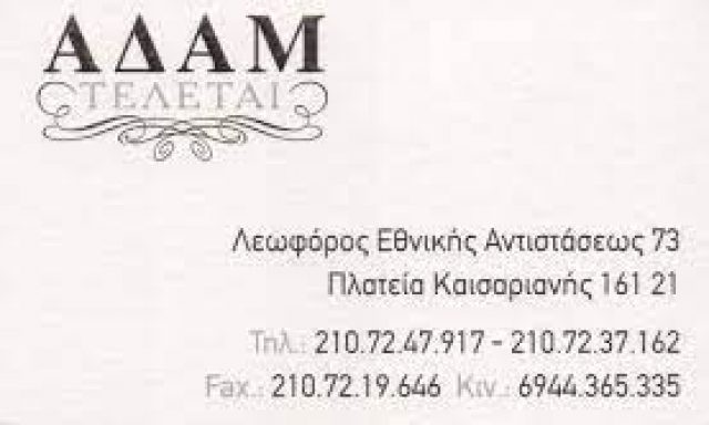 ΑΔΑΜ – ΚΕΚΟΣ ΓΕΩΡΓΙΟΣ & ΣΙΑ ΕΕ