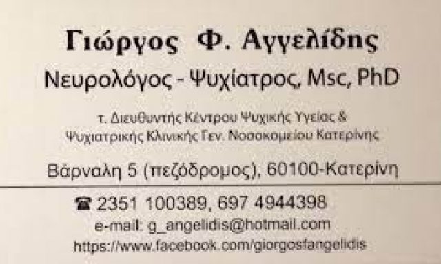 ΑΓΓΕΛΙΔΗΣ ΓΕΩΡΓΙΟΣ