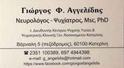 ΑΓΓΕΛΙΔΗΣ ΓΕΩΡΓΙΟΣ