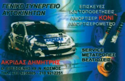AKRIDAS DEVELOPMENT-ΑΚΡΙΔΑΣ ΔΗΜΗΤΡΙΟΣ
