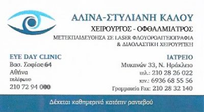 ΓΚΕΡΓΚΙΝΑ – ΚΑΛΟΥ ΑΛΙΝΑ