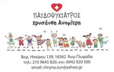ΑΝΟΜΙΤΡΗ ΧΡΥΣΑΝΘΗ