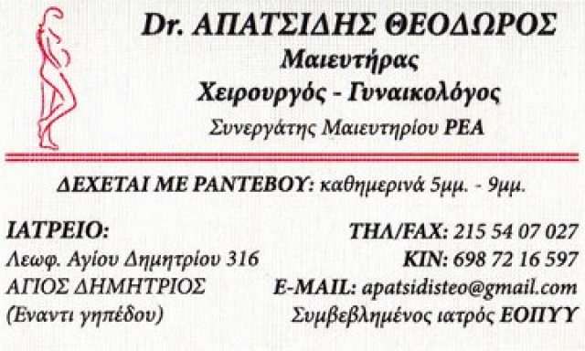ΑΠΑΤΣΙΔΗΣ ΘΕΟΔΩΡΟΣ