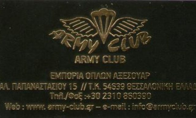 ARMY CLUB – ΠΑΠΑΔΟΠΟΥΛΟΣ ΒΑΣΙΛΕΙΟΣ