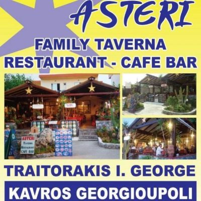 ΑΣΤΕΡΙ – ΤΡΑΪΤΟΡΑΚΗΣ ΓΕΩΡΓΙΟΣ