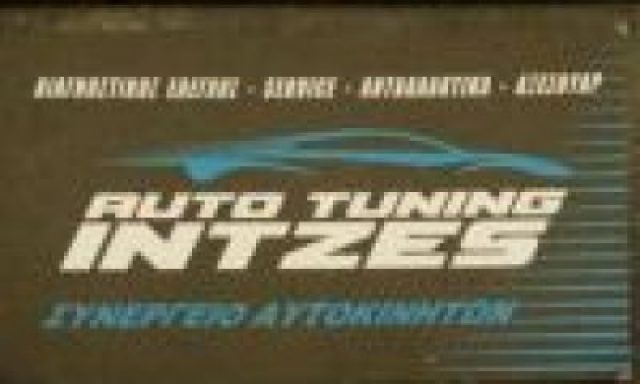 AUTO TUNING ΙΝΤΖΕΣ (Ιντζές Γρηγόριος Δ.)