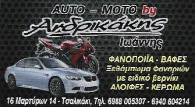 AUTO MOTO BY ΑΝΔΡΙΚΑΚΗΣ ΙΩΑΝΝΗΣ