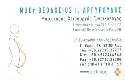ΠΟΛΥΚΛΙΝΙΚΗ ΕΛΕΥΘΩ &#8211; ΑΡΓΥΡΟΥΔΗΣ ΙΩΑΝΝΗΣ