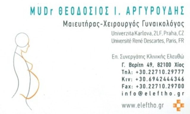 ΠΟΛΥΚΛΙΝΙΚΗ ΕΛΕΥΘΩ – ΑΡΓΥΡΟΥΔΗΣ ΙΩΑΝΝΗΣ