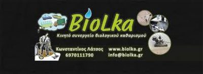 ΣΥΝΕΡΓΕΙΟ ΚΑΘΑΡΙΣΜΟΥ BIOLKA