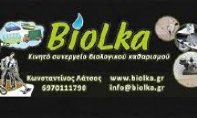 ΣΥΝΕΡΓΕΙΟ ΚΑΘΑΡΙΣΜΟΥ BIOLKA