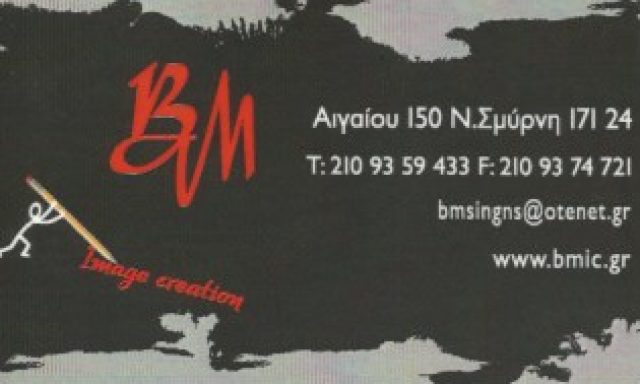 BM- Κ ΜΠΕΖΕΡΙΑΝΟΣ ΚΑΙ ΣΙΑ ΟΕ