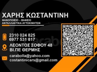 CARABOLA (Κωνσταντίνη Χάρης)