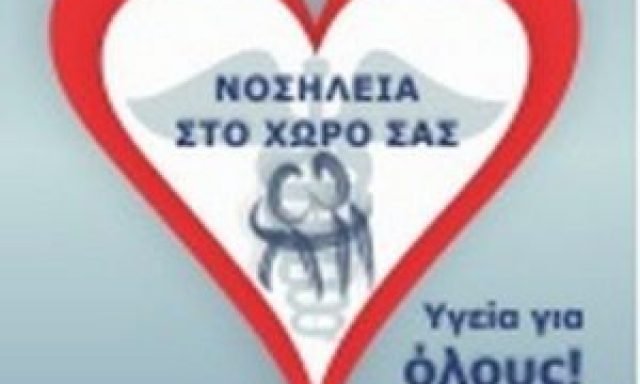 CARE AT HOME – ΚΩΣΤΑΡΕΛΟΥ ΔΕΣΠΟΙΝΑ ΚΑΙ ΣΙΑ ΕΕ